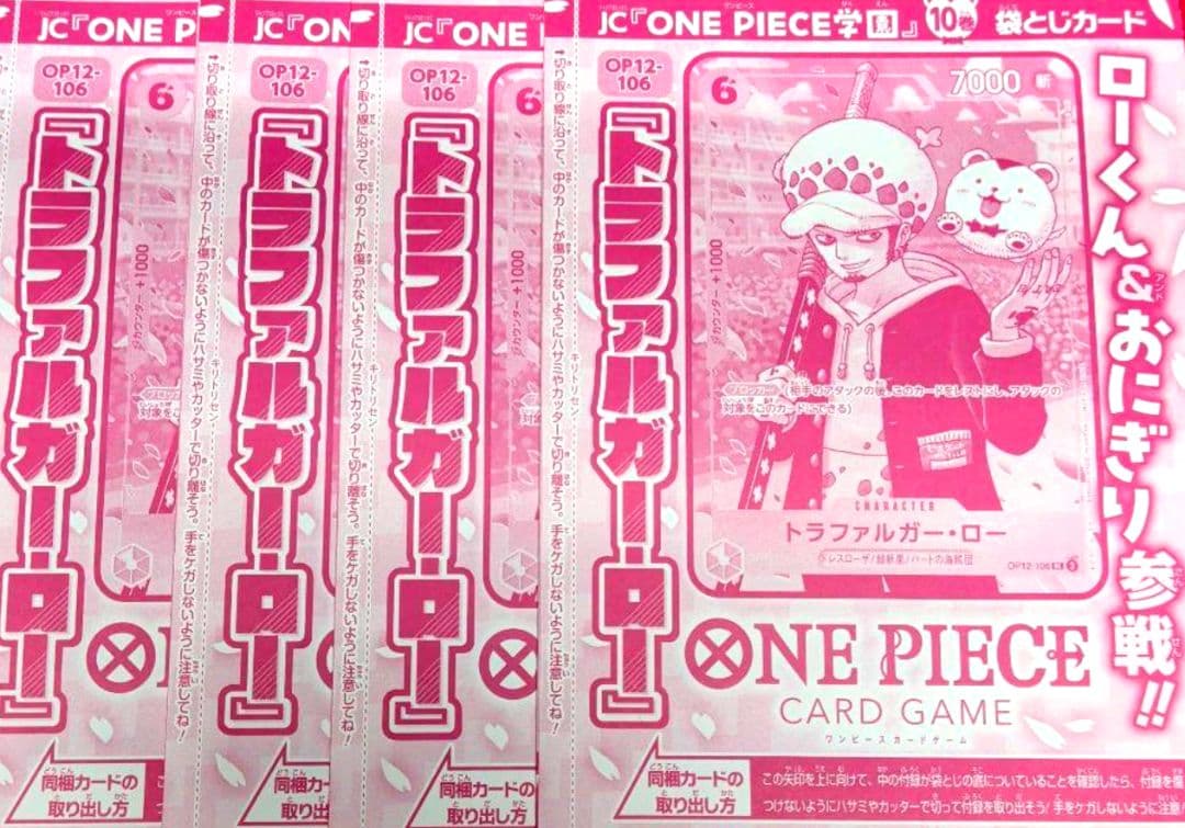 ワンピース学園 10巻 ロー プロモ 合計四枚セット 外袋付き - メルカリ