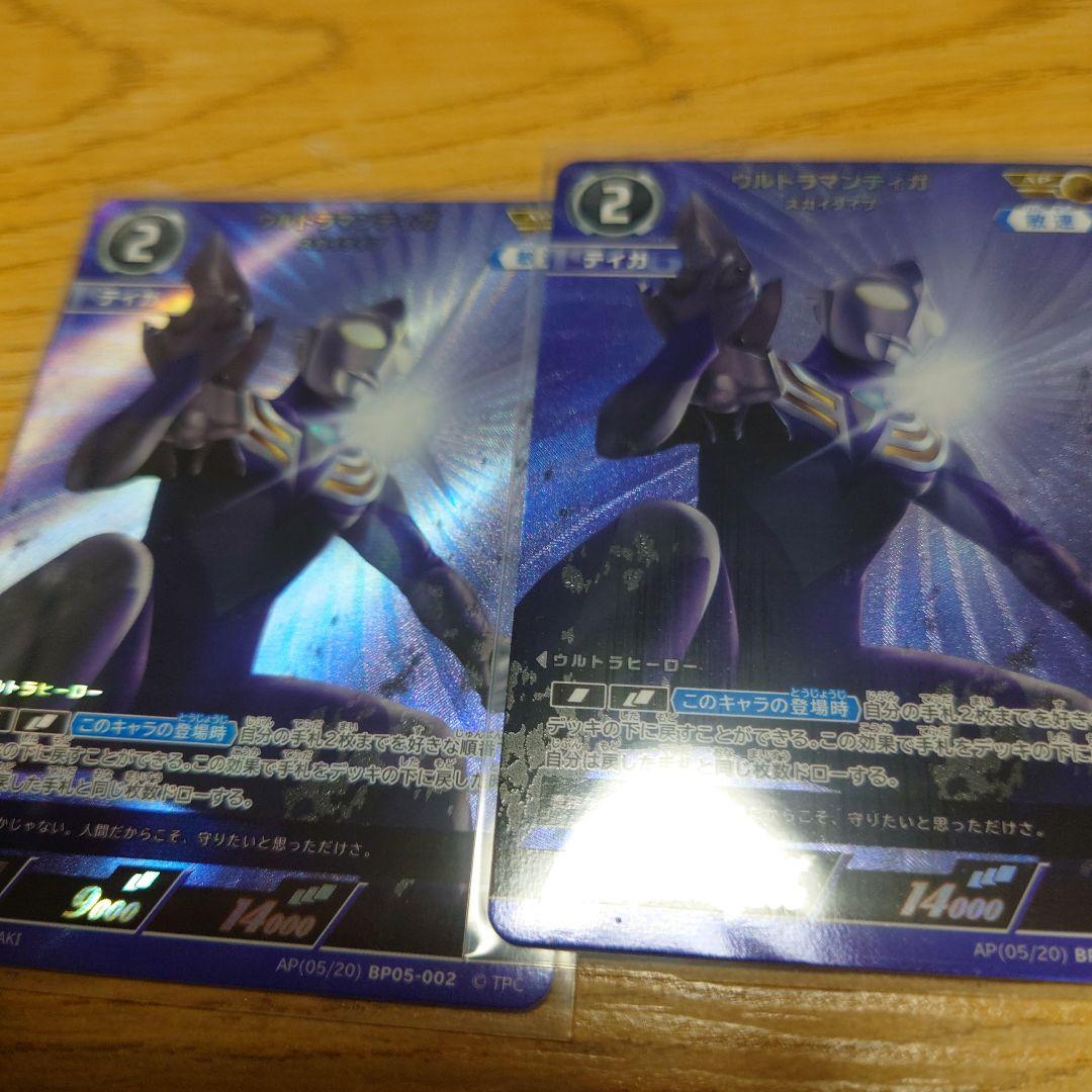 ウルトラマンカードゲーム ウルトラマンティガ スカイタイプ AP 未使用