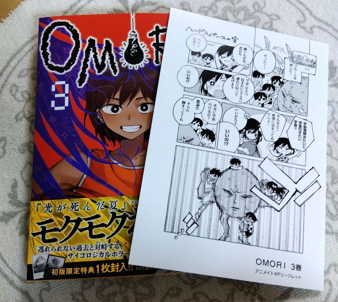 OMORI 漫画 3巻 初版限定特典 無し - メルカリ