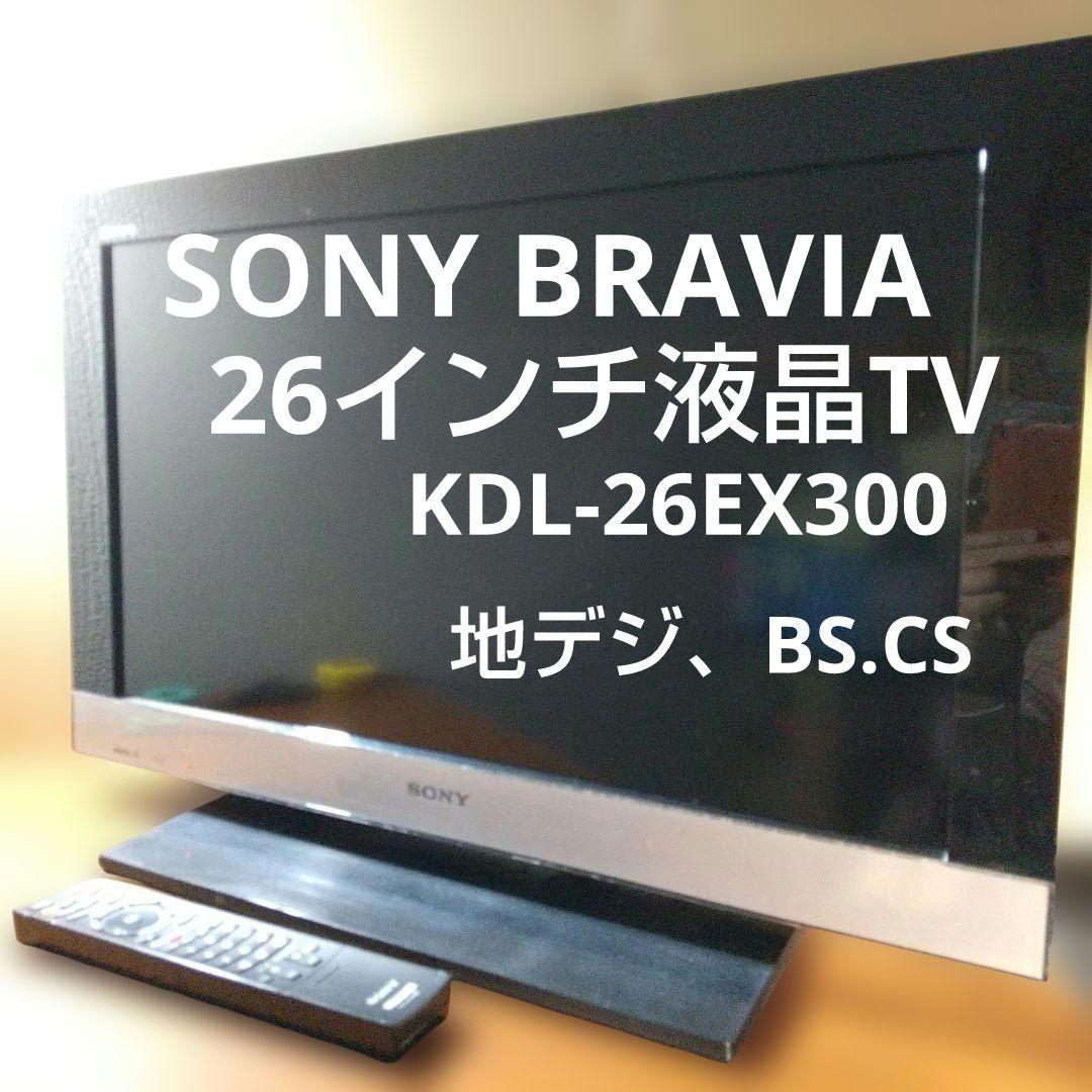 ソニーKDL-26EX300 26インチワイドTV 中古良品 地デジBS,CS - メルカリ