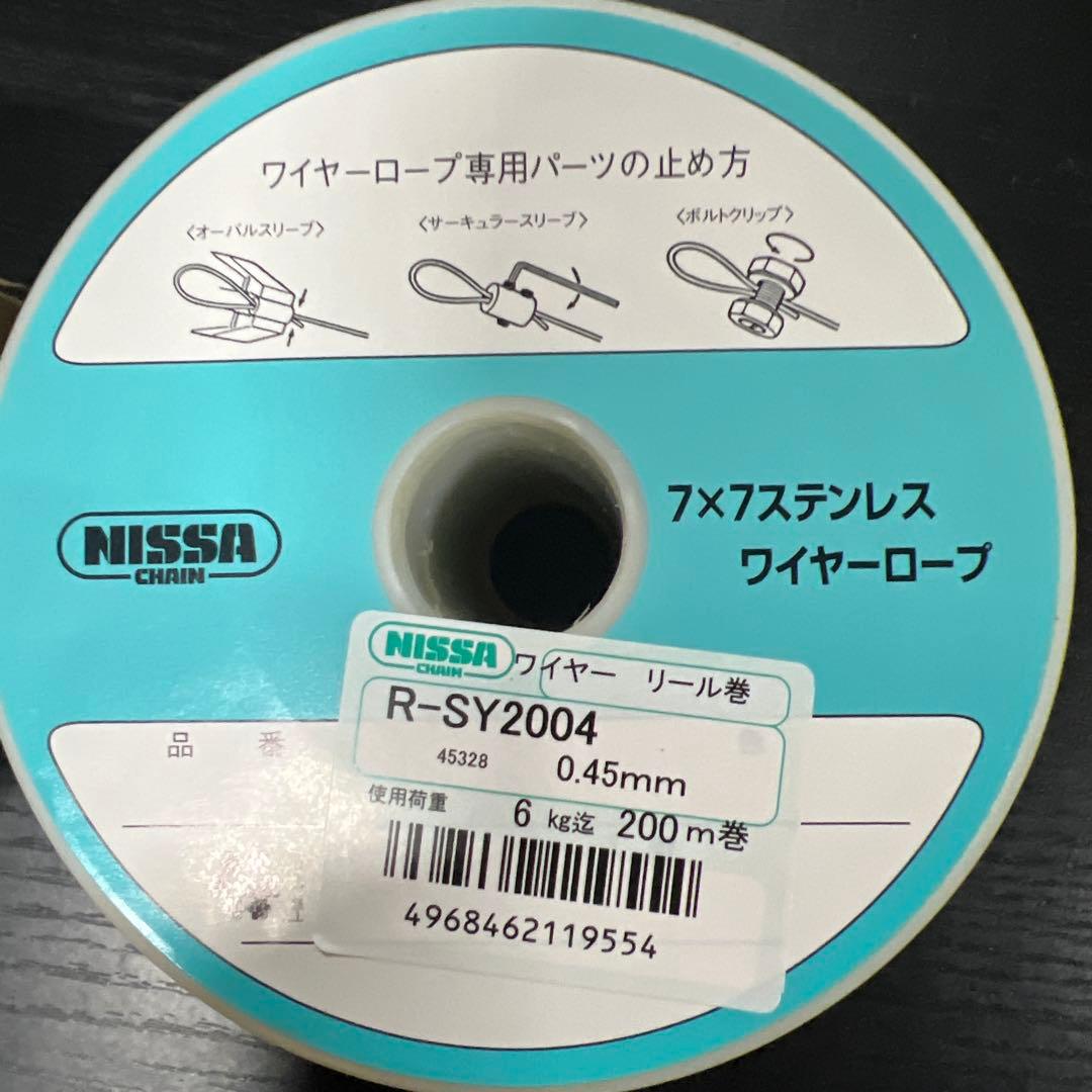 ニッサチェイン ステンレスワイヤー 0.45mm 200m巻 R-SY2004
