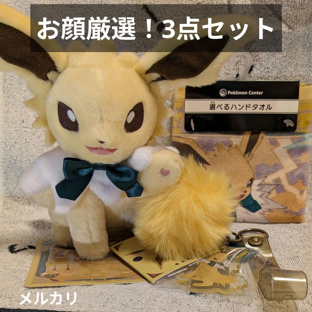 ポケモンセンター イーブイコレクション ぬいぐるみ サンダース - メルカリ