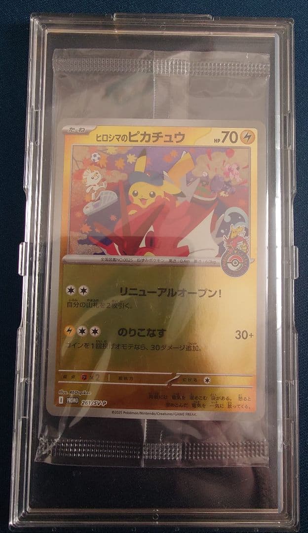 ポケモンカード ヒロシマのピカチュウ 未開封 ポケカ - メルカリ