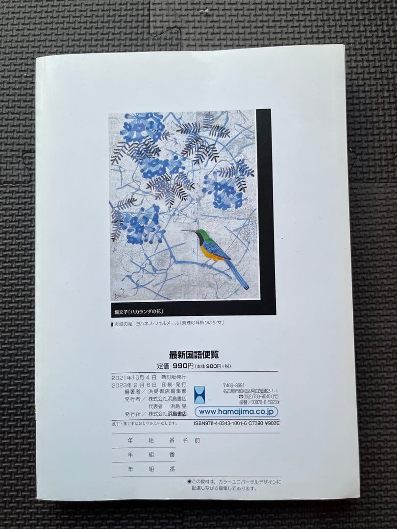 最新国語便覧 新訂版 浜島書店 - メルカリ