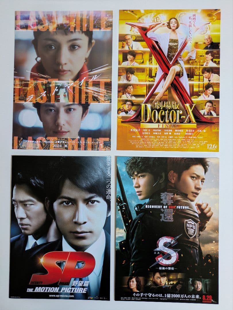綾野剛映画チラシ18枚まとめ売り - メルカリ