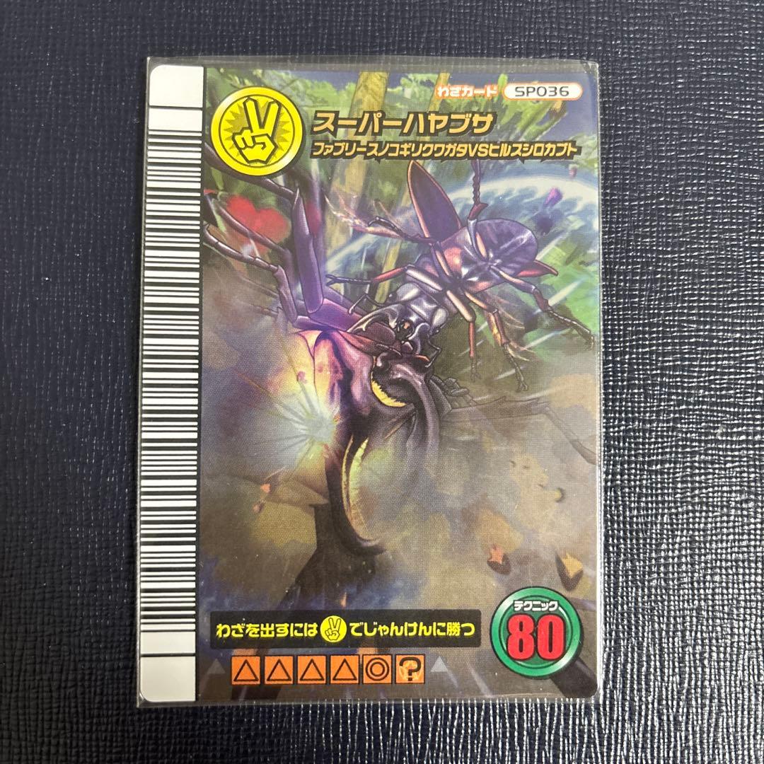 ムシキング 5周年第2弾 スーパーハヤブサ 黒バーコード ムシキング 5周年第2弾 スーパーハヤブサ 黒バーコード ムシキング 5