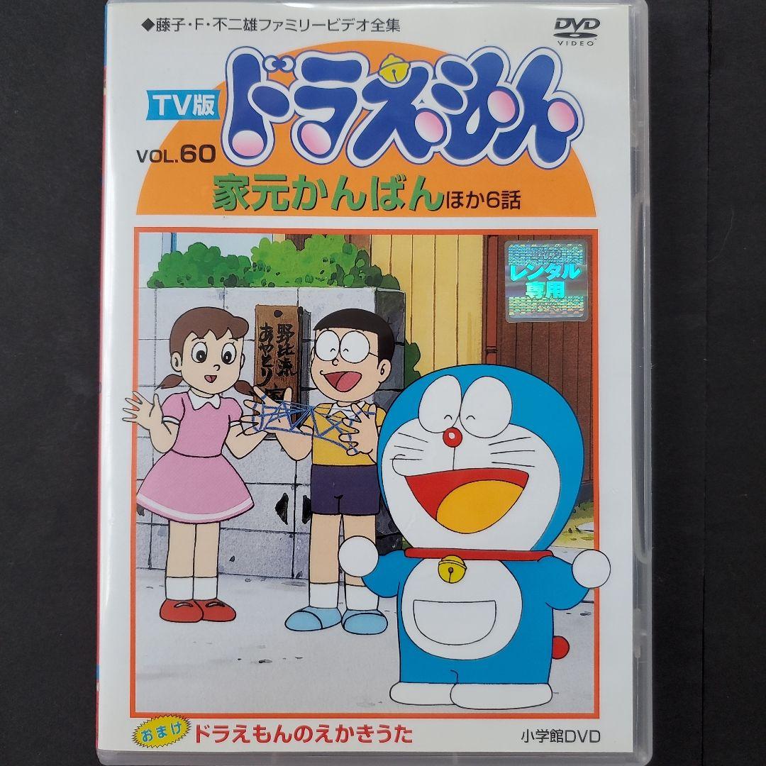 ◇ケースなし旧TV版ドラえもん60 家元かんばん 幸せな人魚姫 大山