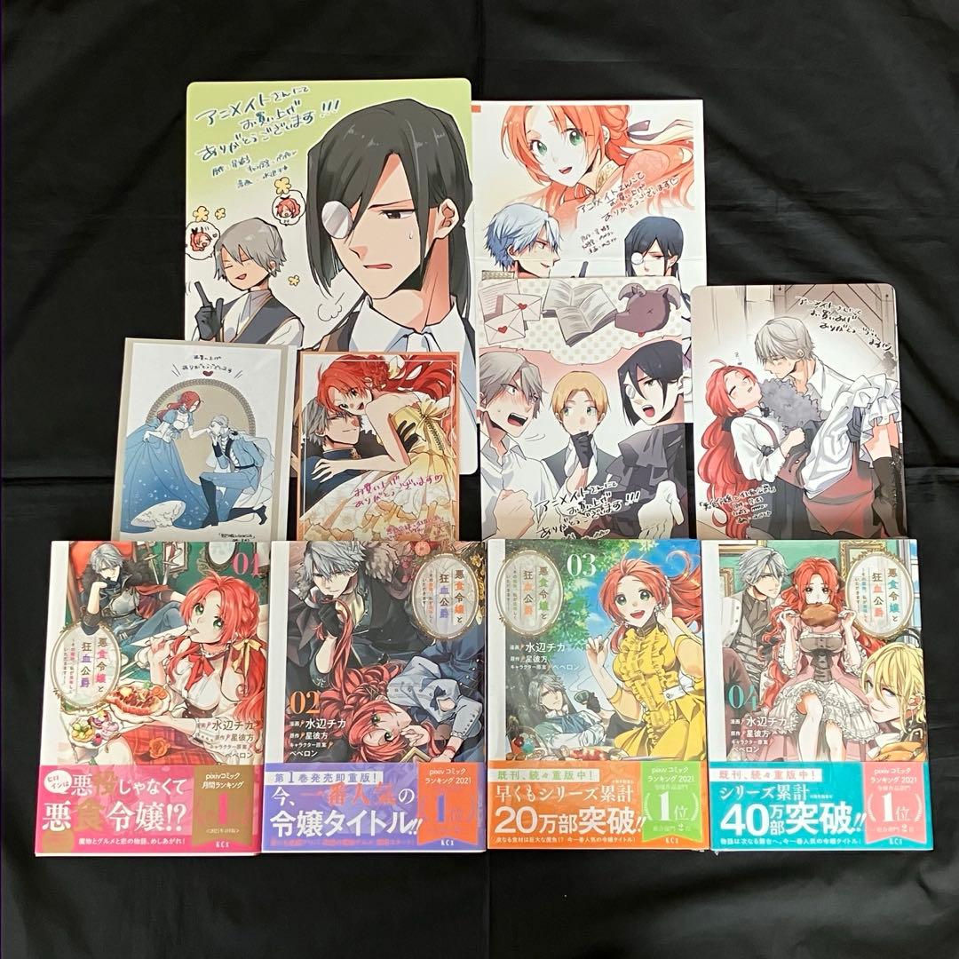 悪食令嬢と狂血公爵　1～4巻　アニメイト　特典　SS　ビジュアルボード コミック】悪食令嬢と狂血公爵 ～その魔物、私が美味しくいただきます