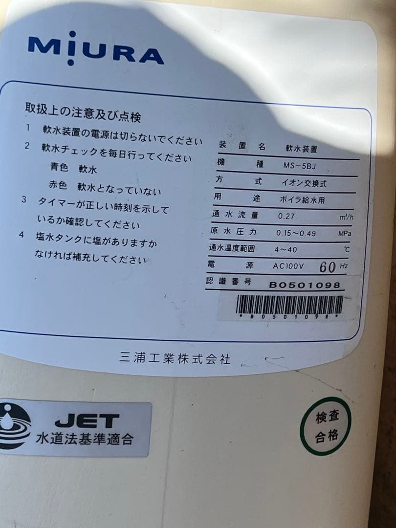 キンメダイ専用 MIURA 蒸気ボイラー SU-160 プロパンガス用 - メルカリ