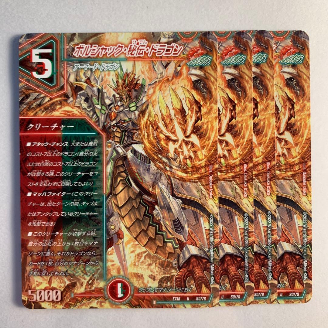 81917 ボルシャック秘伝ドラゴン - メルカリ