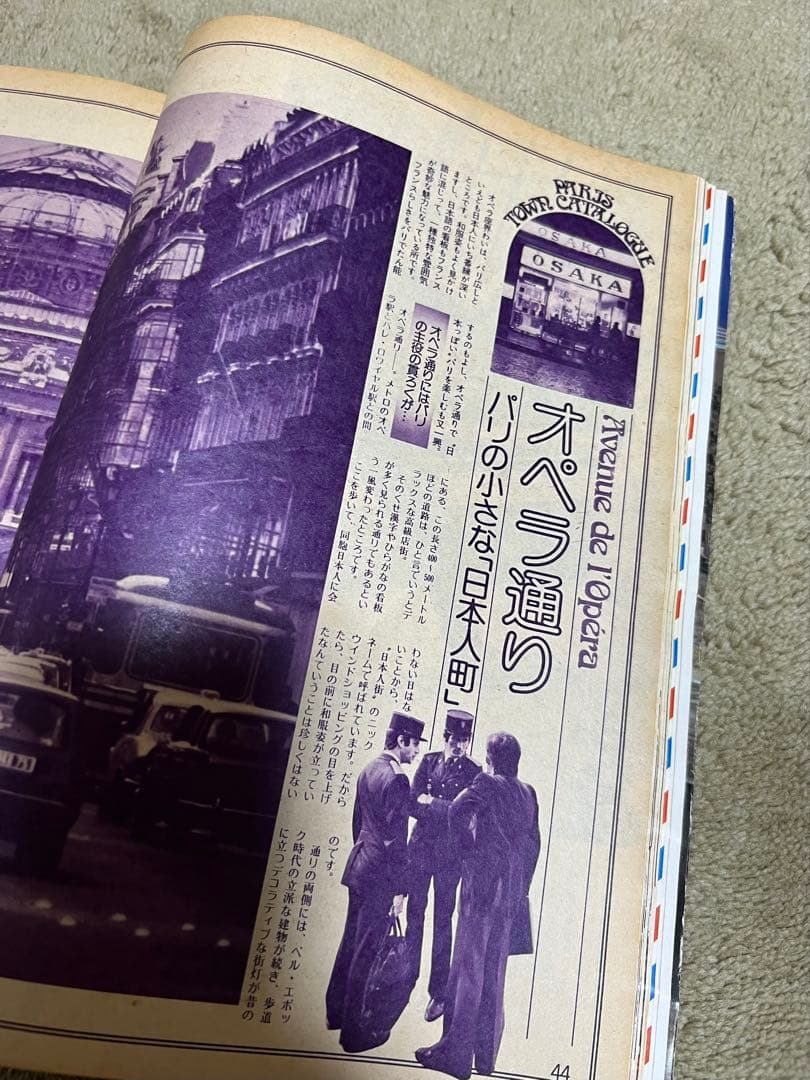 昭和52年 1977年】昔のるるぶ パリ特集 レトロ - メルカリ