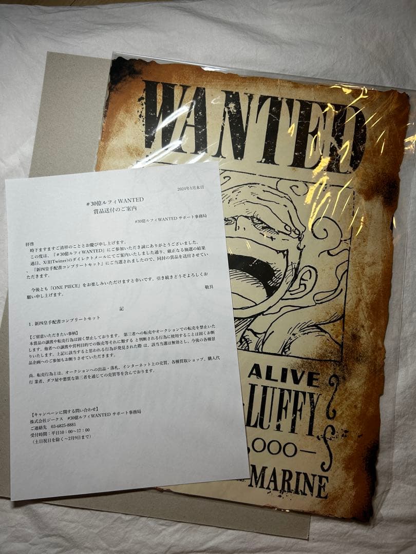 ワンピース 30億ルフィWANTED 新四皇手配書コンプリートセット - メルカリ