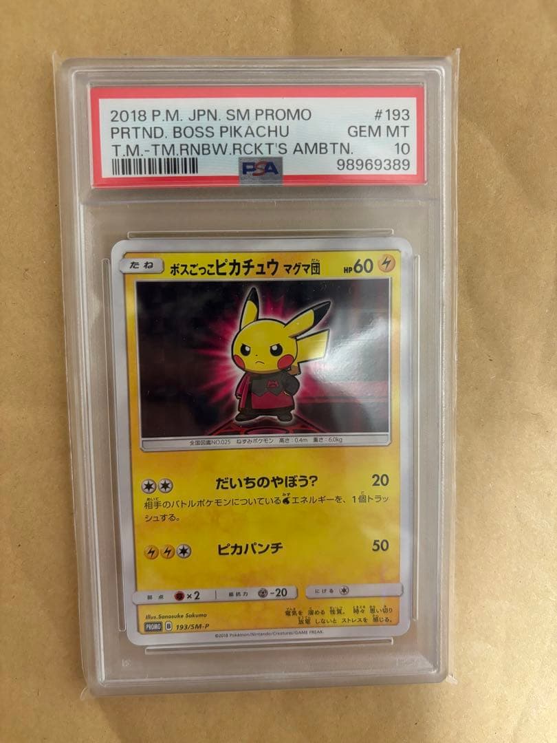 ボスごっこピカチュウ マグマ団 psa10の通販はau PAY マーケット