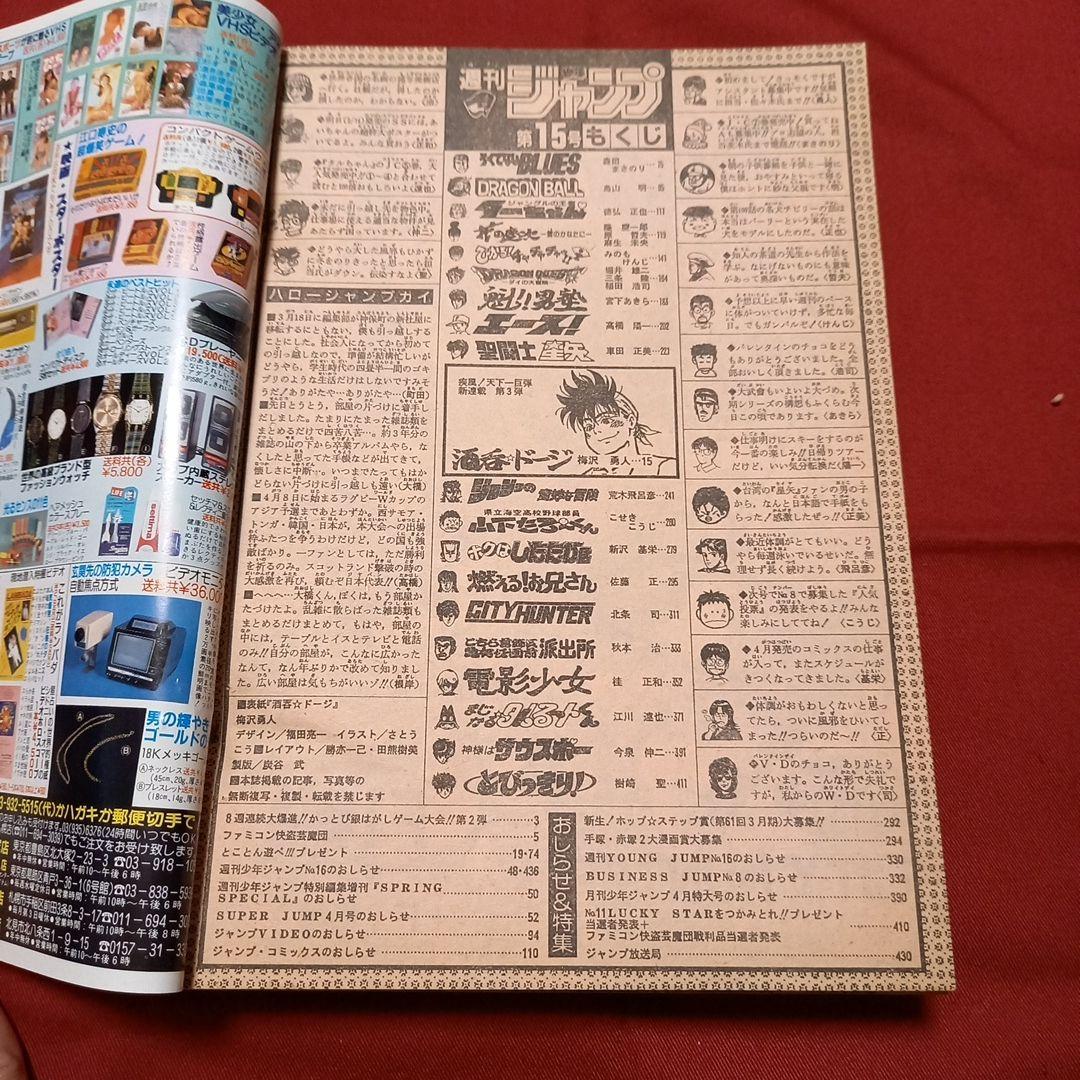 即日対応可能】週刊 少年 ジャンプ 1990年 15号 漫画 アニメ - メルカリ
