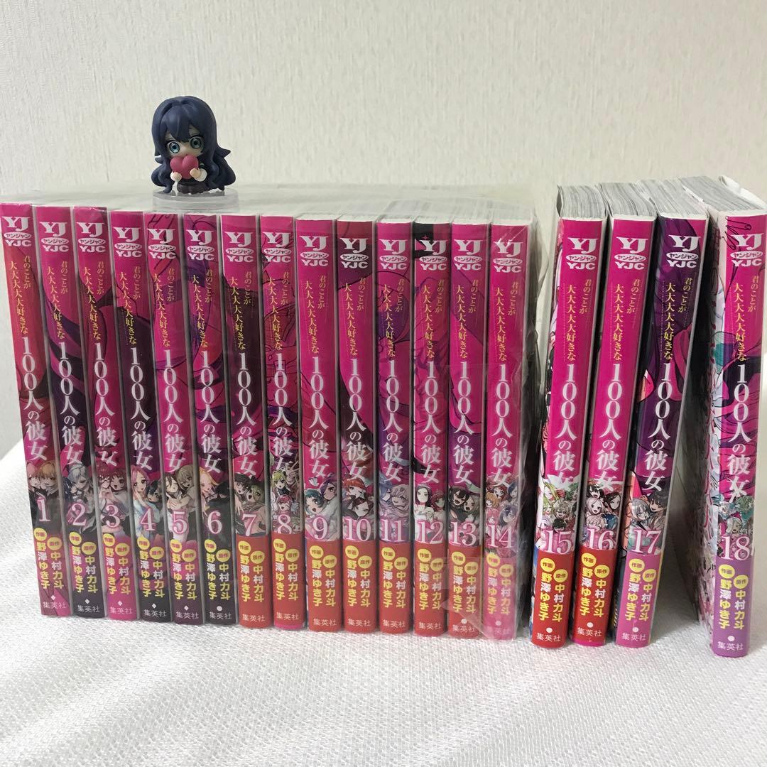 君のことが大大大大大好きな100人の彼女１〜１８巻セット 100カノ 君のことが大大大大大好きな100人の彼女 コミック 1-21巻