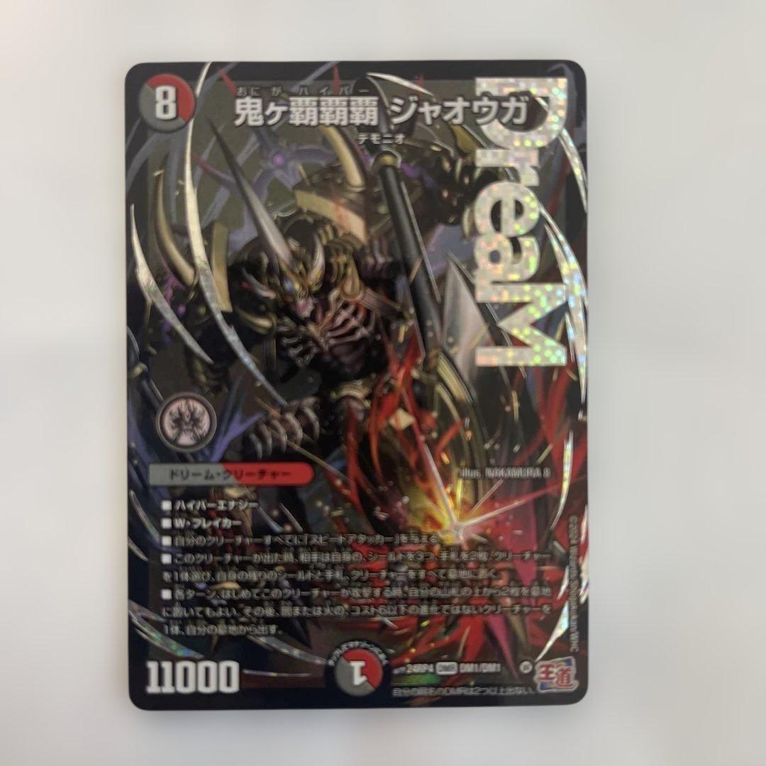 メルカリ便/即日発送】鬼ヶ覇覇覇 ジャオウガ ハイパージャオウガ 2枚