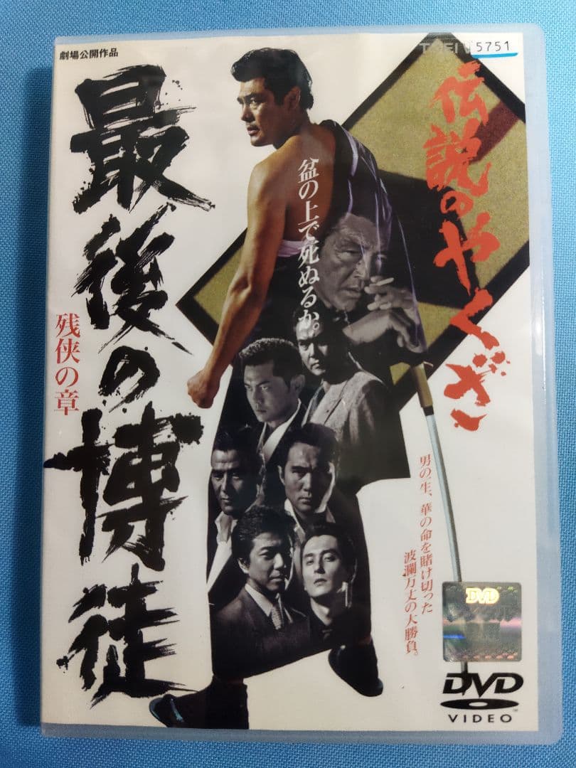 東宝 ヤクザ系 任侠 時代劇など レンタルアップDVD 56点まとめ大量