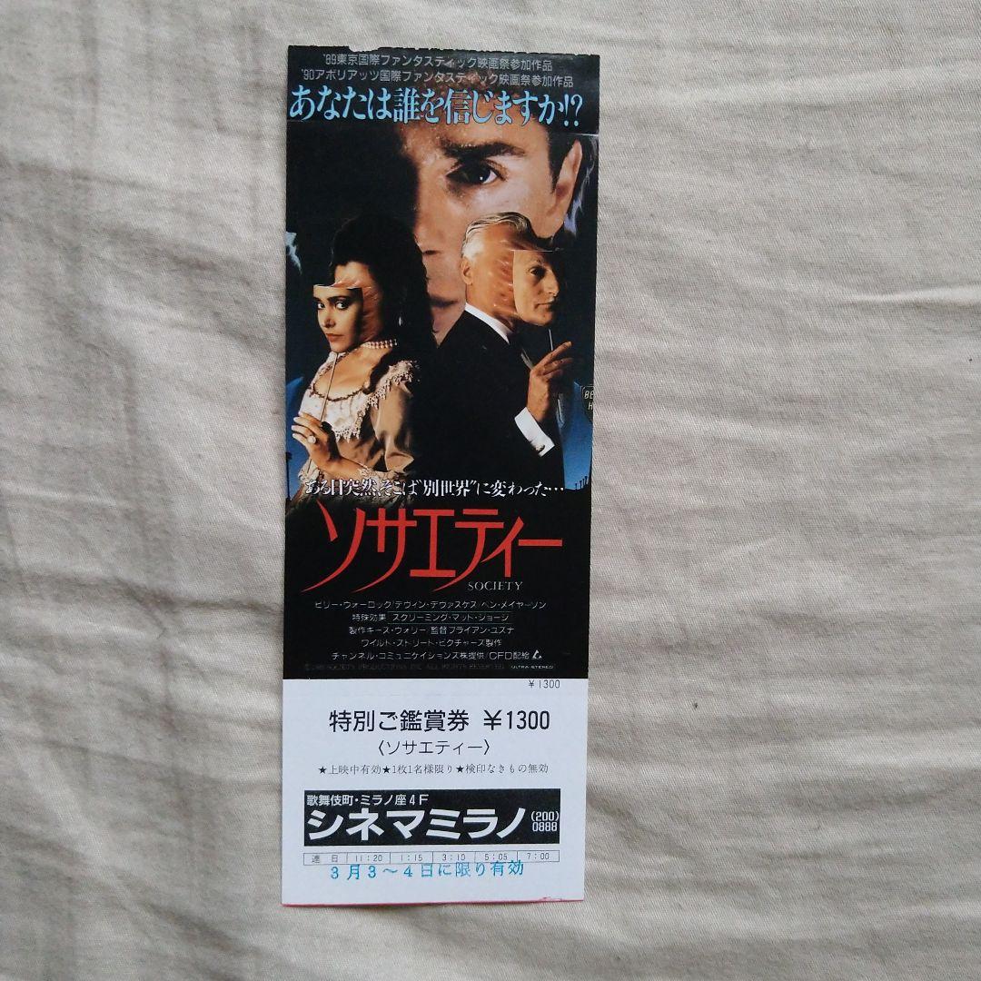 【激レア】ソサエティー　DVD+プレス+前売り券 セット