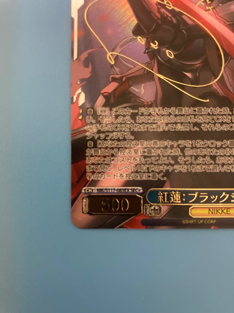 WS 勝利の女神NIKKE 紅蓮:ブラックシャドウ SEC ＋ サイン - メルカリ