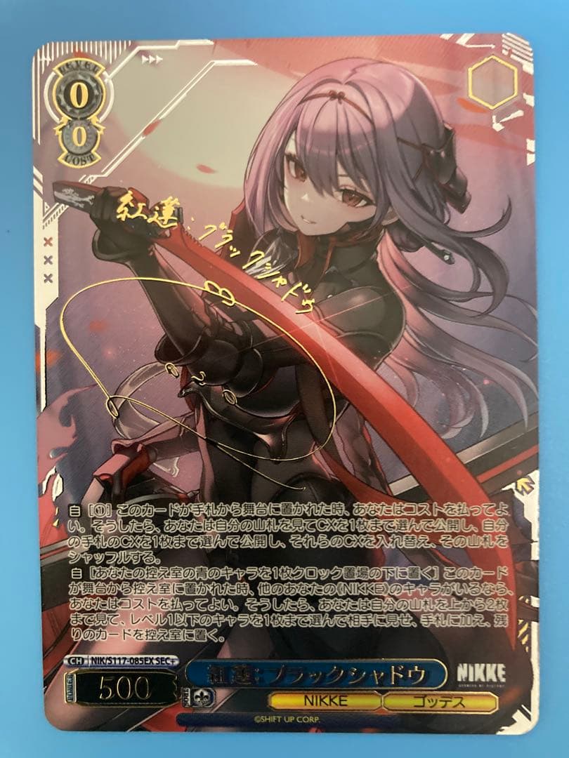 WS 勝利の女神NIKKE 紅蓮:ブラックシャドウ SEC ＋ サイン - メルカリ