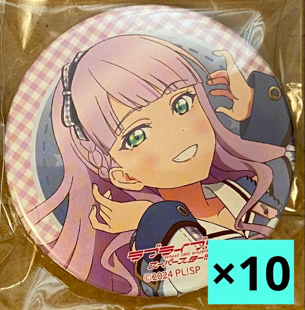 Liella! 7th ガチャ ウィーンマルガレーテ 缶バッジ 10枚 Liella 7thライブ ガチャ 缶バッジ ウィーン・マルガレーテ - メルカリ