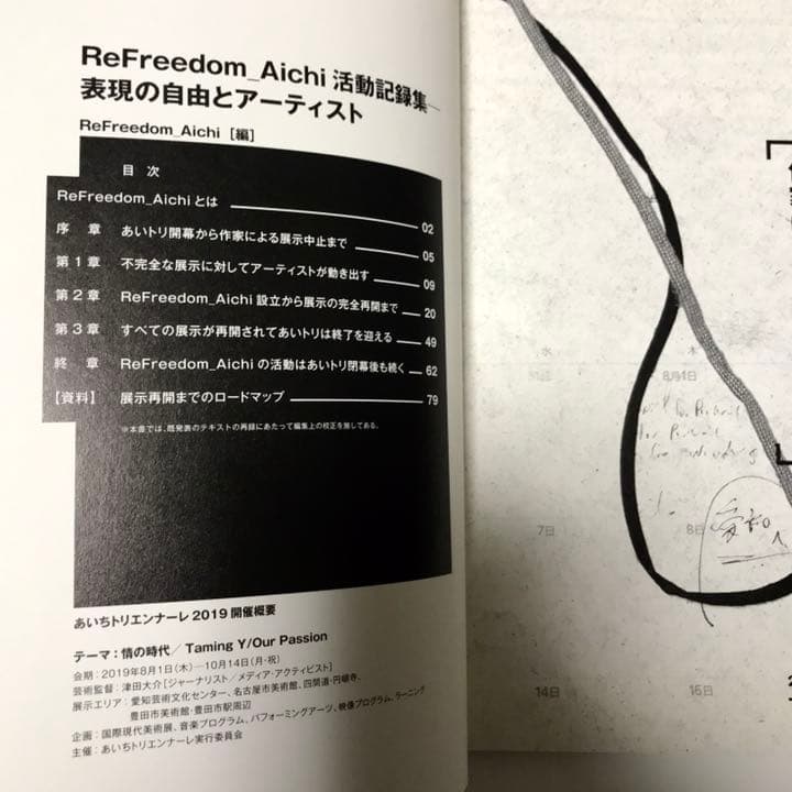 超希少　ReFreedom_AICHI活動記録集　あいちトリエンナーレ