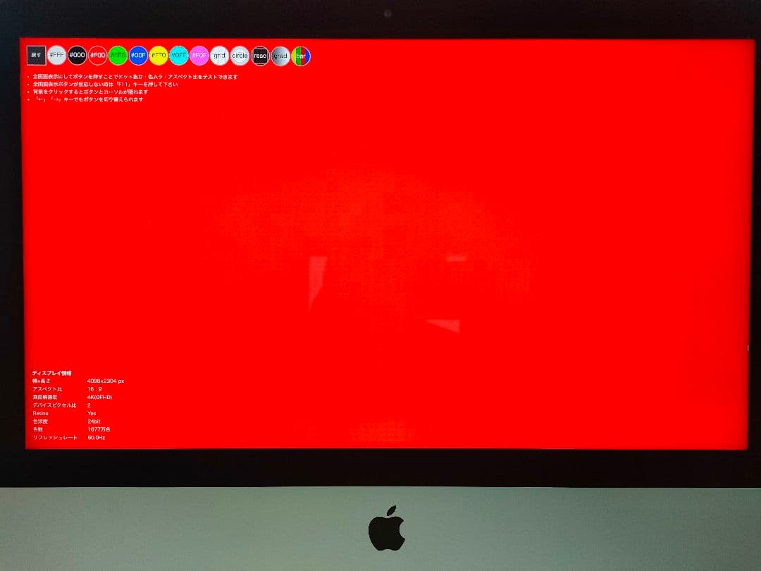 Macデスクトップ Apple iMac2017 4K 16GB 1.5TBSSD Core i7