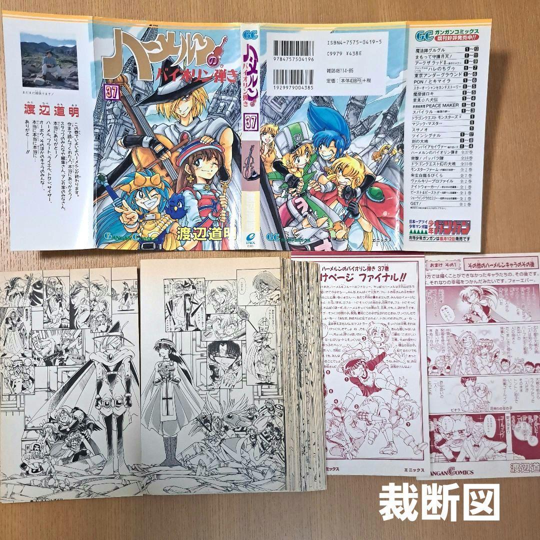 裁断済み】ハーメルンのバイオリン弾き +シェルクンチク 全巻 45冊