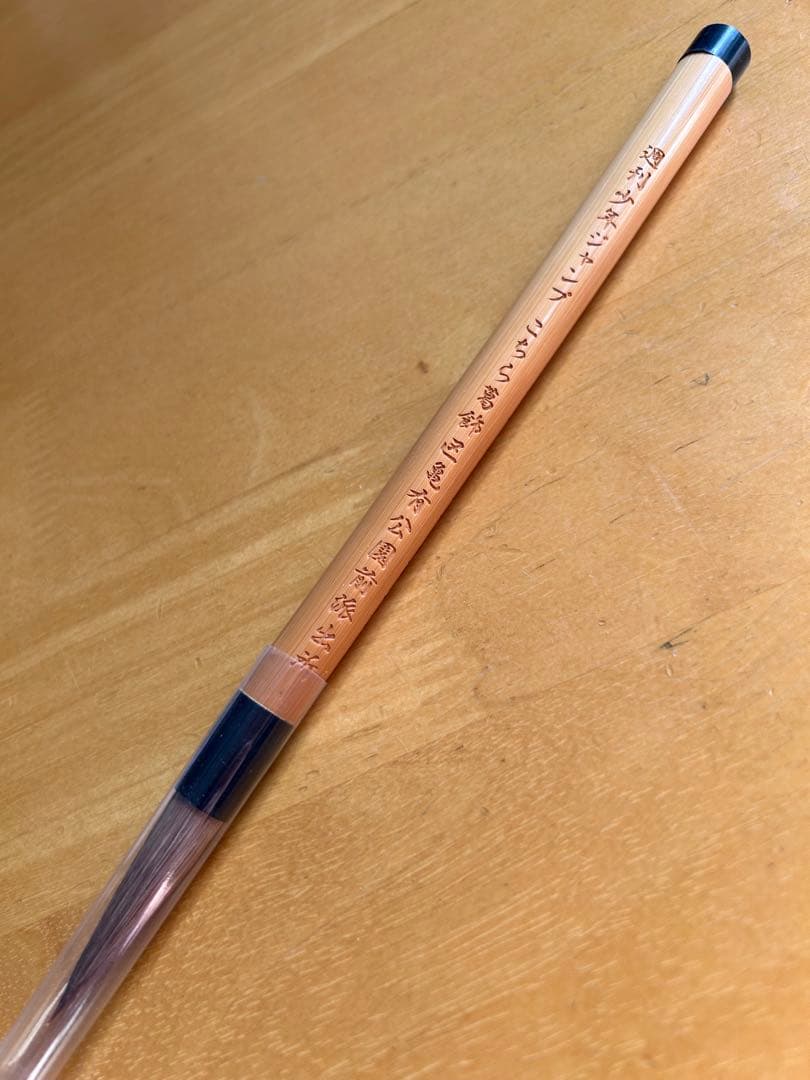 特選太筆 毛筆タイプ 筆ペン　週刊少年ジャンプ　こち亀　懸賞品　非売品 こち亀1550回記念のジャンプ(シュリンク未開封)と 同誌の懸賞100名限定