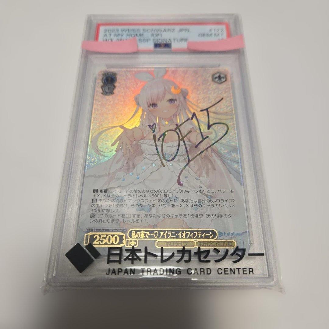 私の家で　アイラニ　イオフィフティーン　psa10 サイン 2026年最新】私の家でアイラニ・イオフィフティーンの人気アイテム