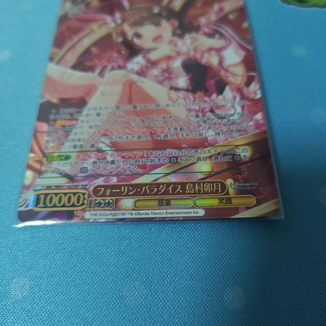 フォーリン・パラダイス 島村卯月 SSP - メルカリ