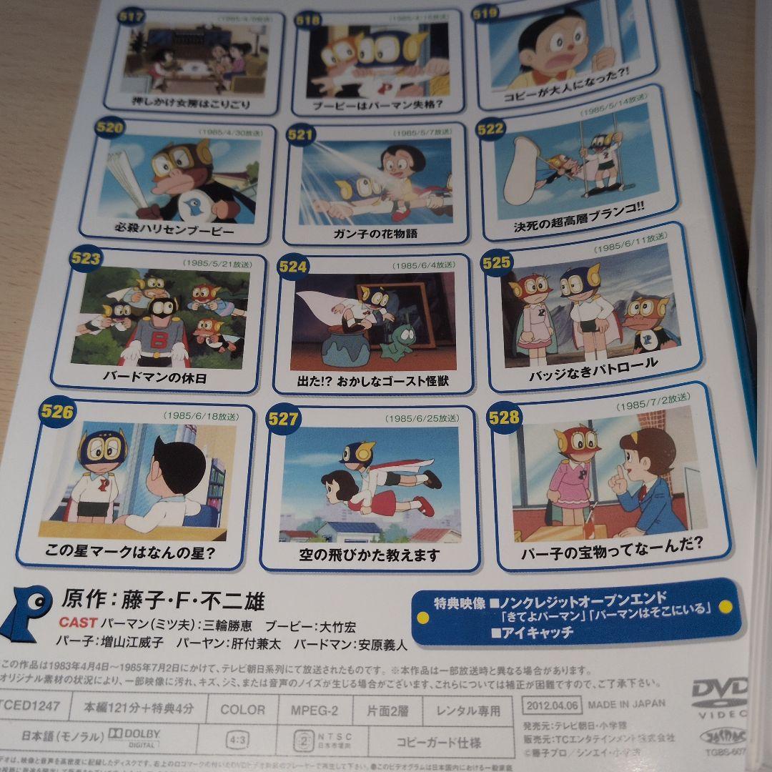 パーマン DVD 1~44全巻セット - メルカリ