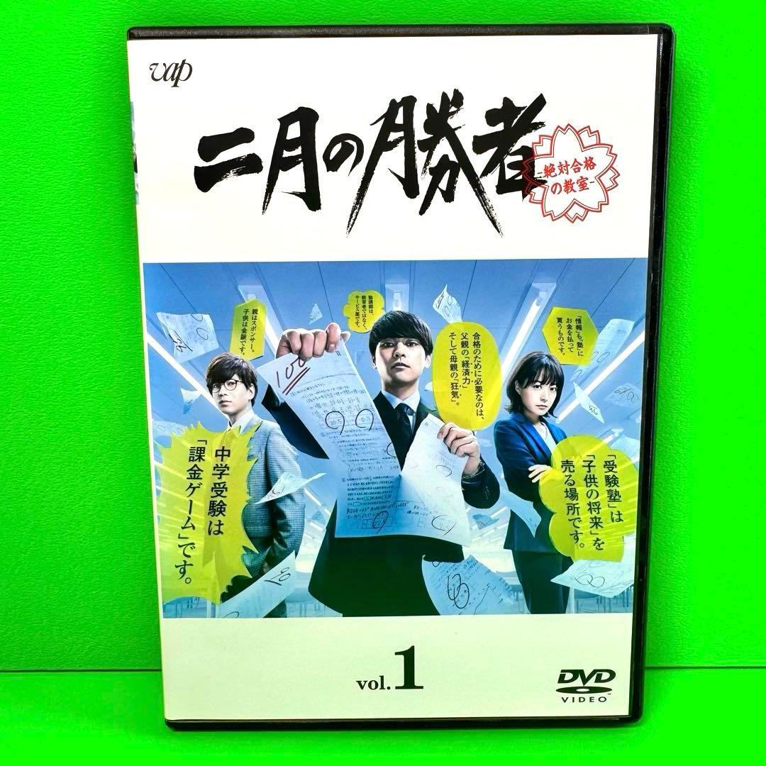 二月の勝者-絶対合格の教室- DVD 全5巻全巻セット柳楽優弥井上真央