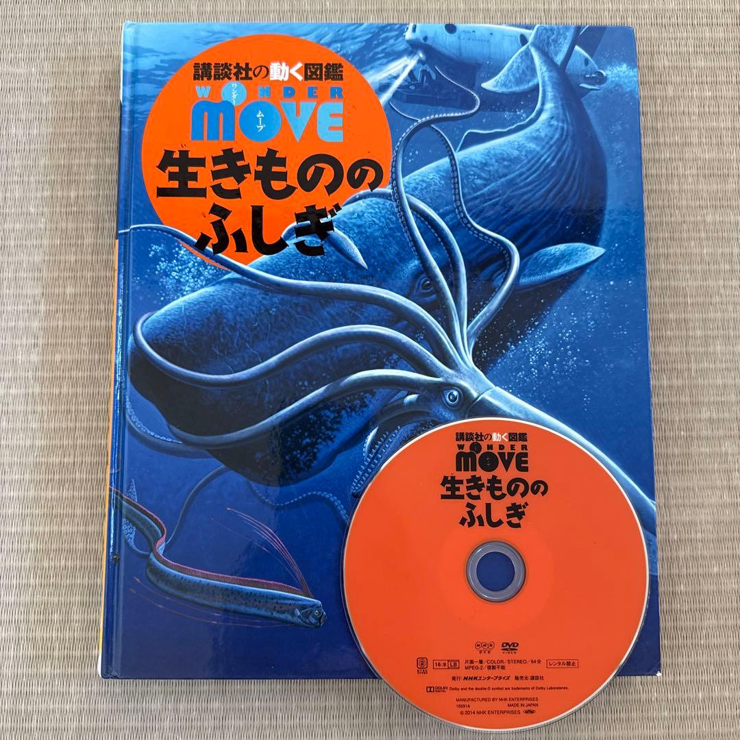 講談社の動く図鑑MOVE ムーブ 9冊セット 全てDVD付き - メルカリ