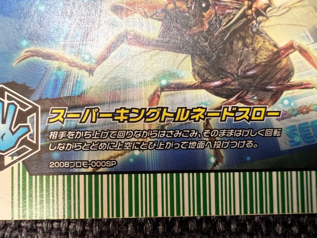 2008年プロモ ムシキング スーパームシキング 2008プロモ-000SP - メルカリ