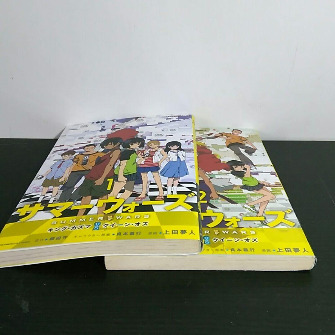 サマーウォーズ キングカズマVSクイーンオズ 全2巻完結セット - メルカリ