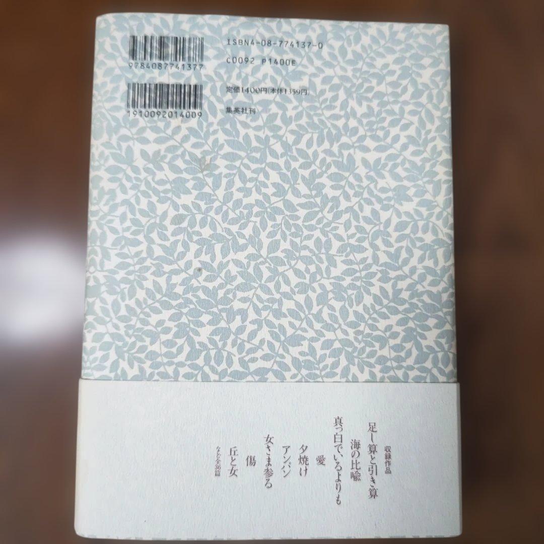 谷川俊太郎詩集1995年第一刷 真っ白でいるよりも - メルカリ