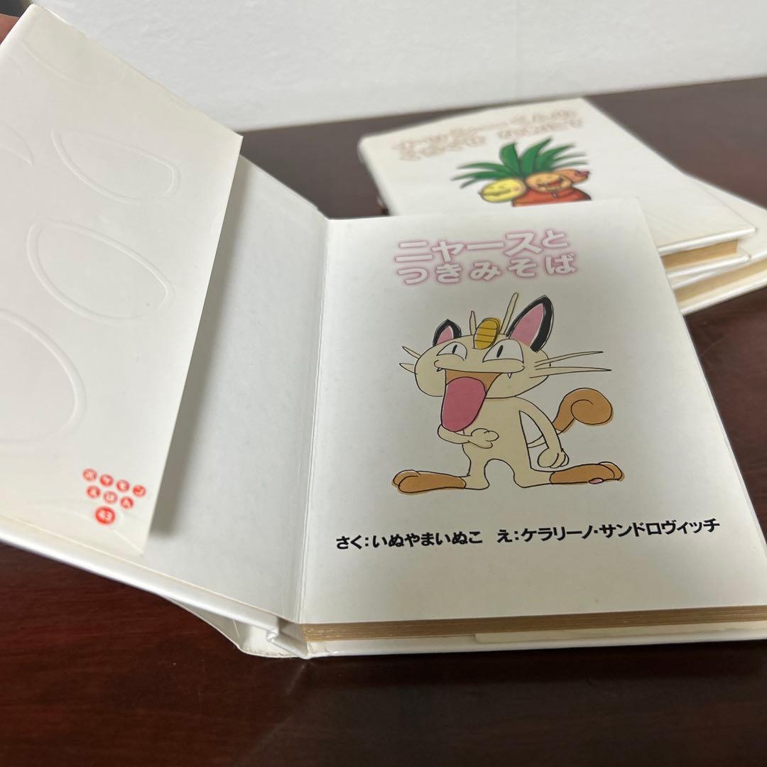 絶版希少初版）ポケモン 絵本セット 3冊セットとおまけ - メルカリ