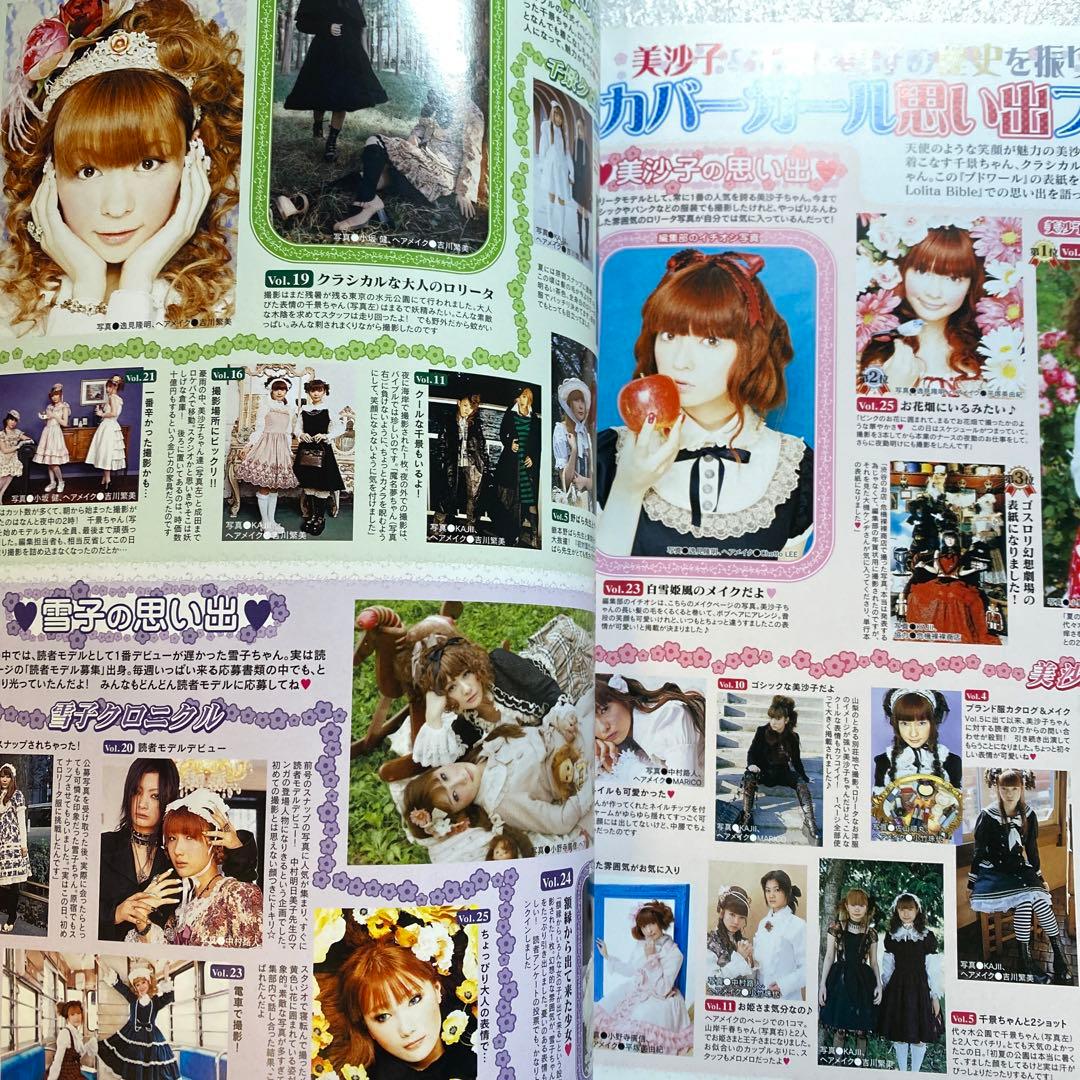 ゴシック＆ロリータバイブル ブトワール 2008年 スナップ総集編 - メルカリ