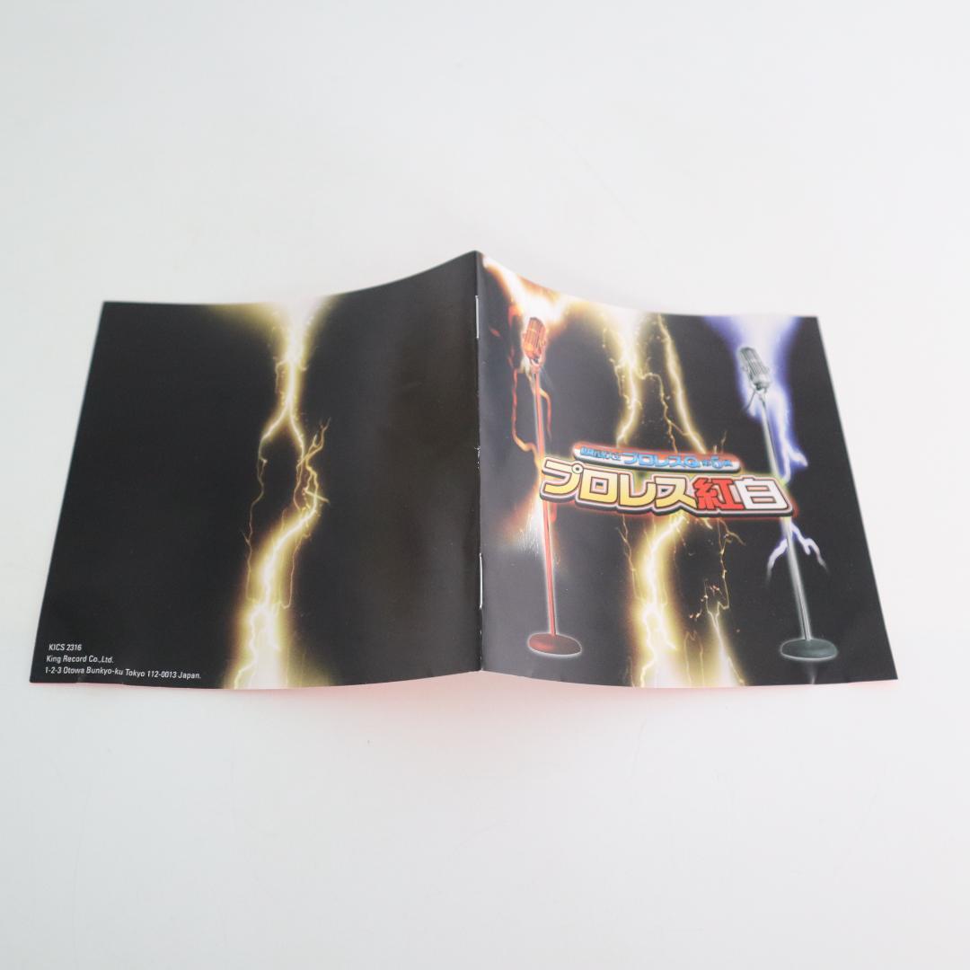 格闘音楽大全 プロレス Q 第5回 プロレス紅白 CD 帯付き KICS2316