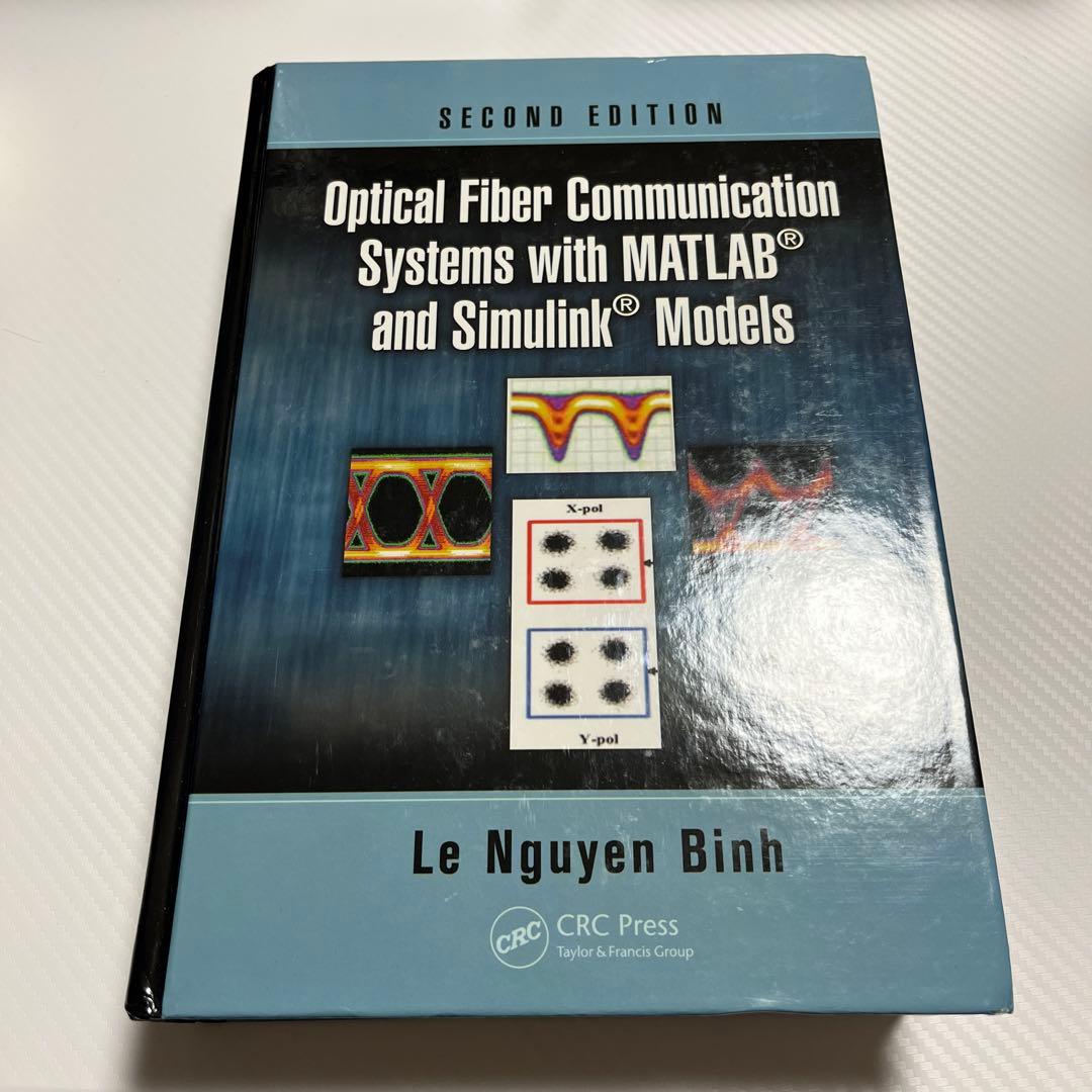 光ファイバー通信システム MATLAB® & Simulink® モデル 第二版 自動車業界MBDエンジニアのためのSimulink入門[第2版]－4週間で学ぶ