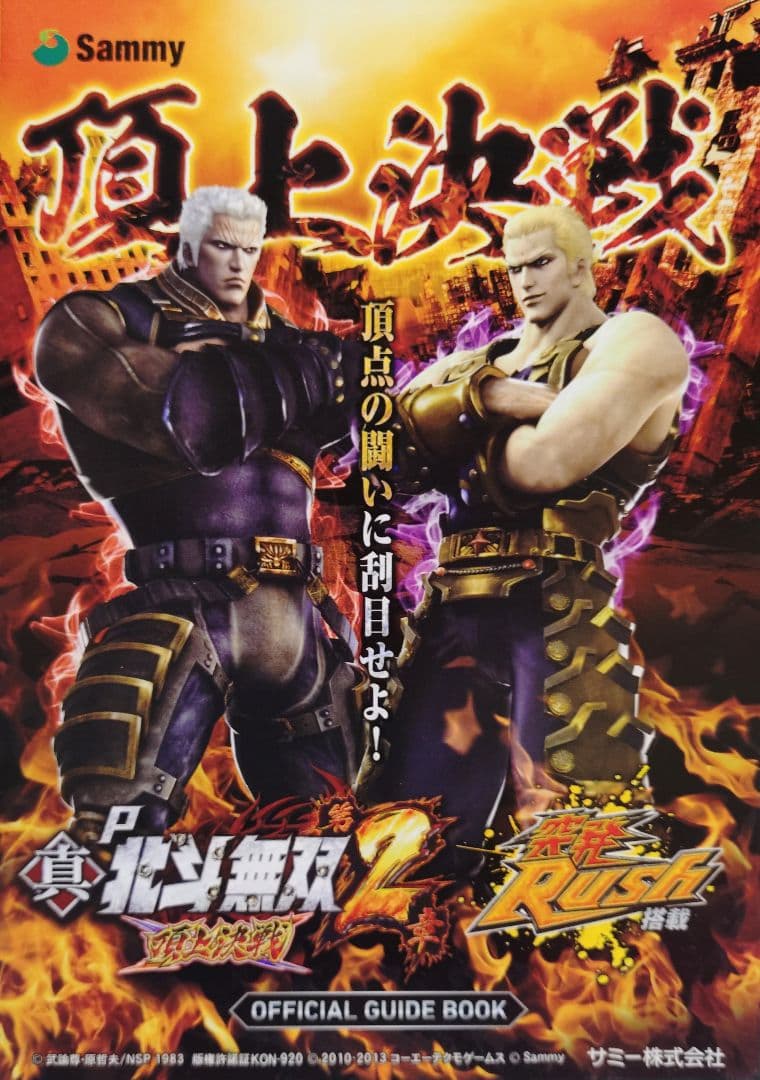 パチンコ小冊子 CR真北斗無双2 頂上決戦 サミー - メルカリ