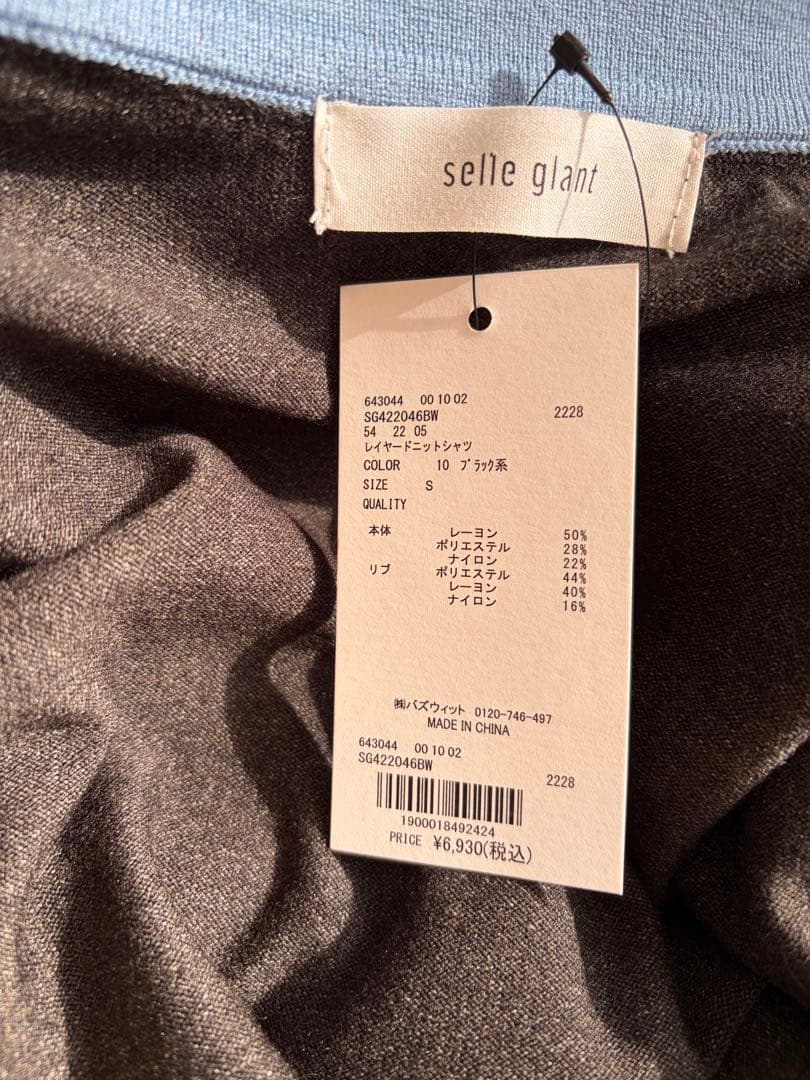 selle glant】 レイヤードスタイルハイゲージニットシャツ Sサイズ