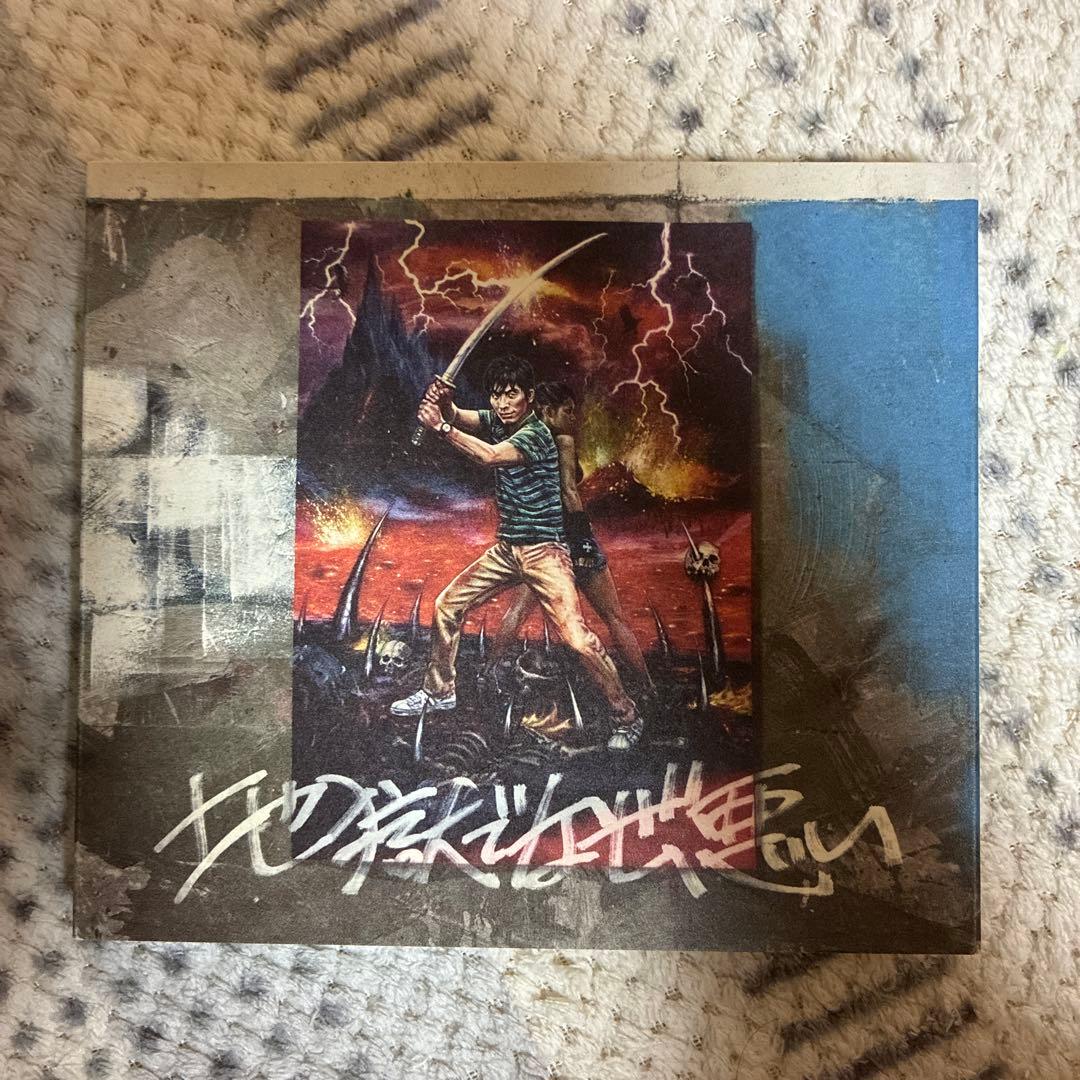 星野源 地獄でなぜ悪い CD・DVDセット 初回限定 - メルカリ