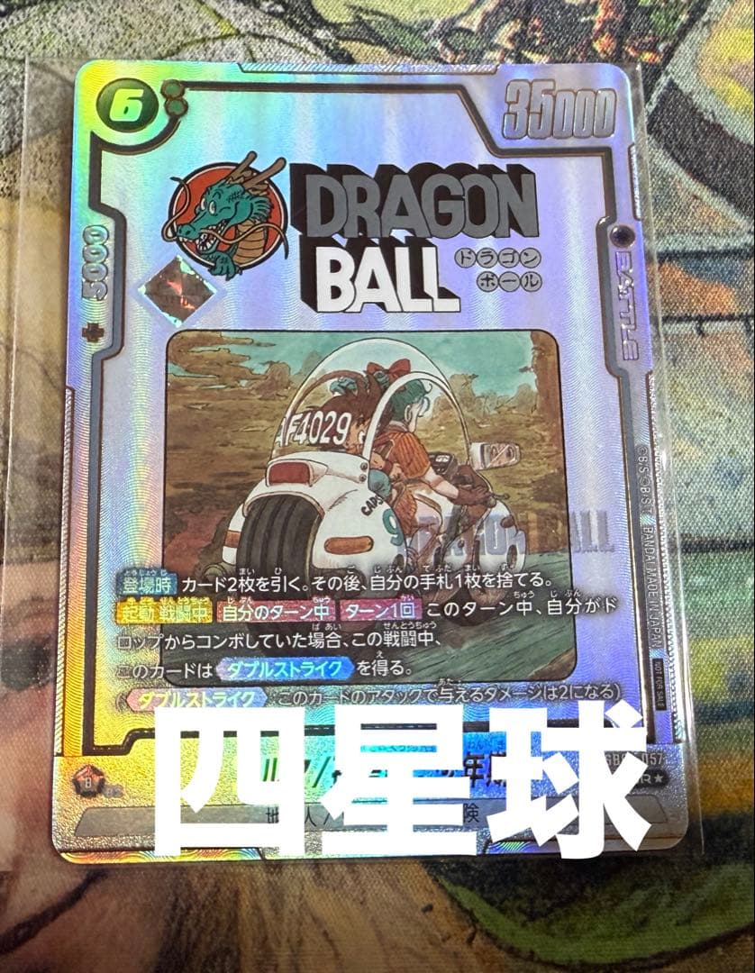 アルティメットバトル 優勝 ブルマ 孫悟空：少年期 四星球 - メルカリ