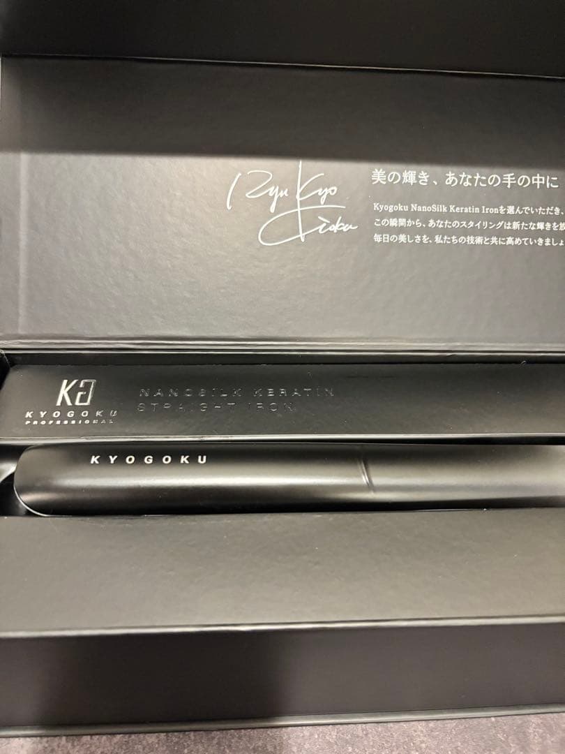 【Hitomi】KYOGOKU ナノシルク ストレートアイロン