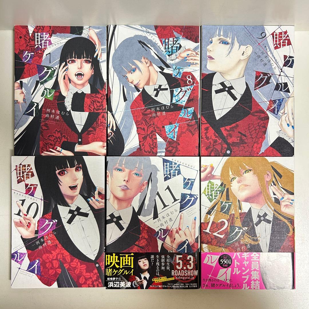 賭ケグルイ 1〜19巻 全巻セット まとめ売り 漫画 マンガ 全巻 - メルカリ