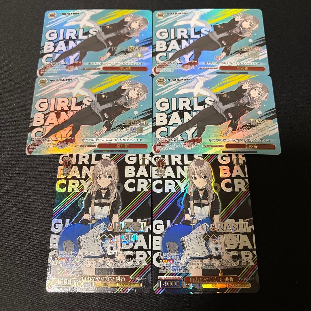 ヴァイス ガールズバンドクライ ガルバン 自由なやり方で桃香 空の箱