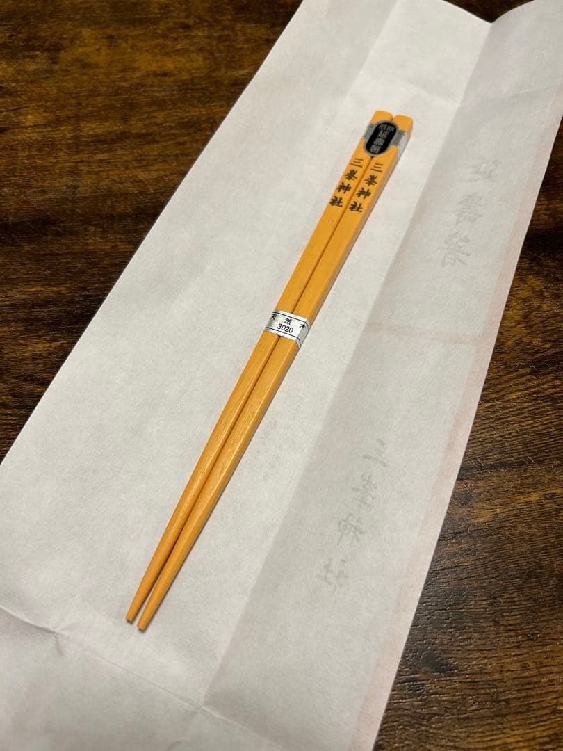 三峯神社 延壽箸 お箸 三峰神社 パワースポット - メルカリ