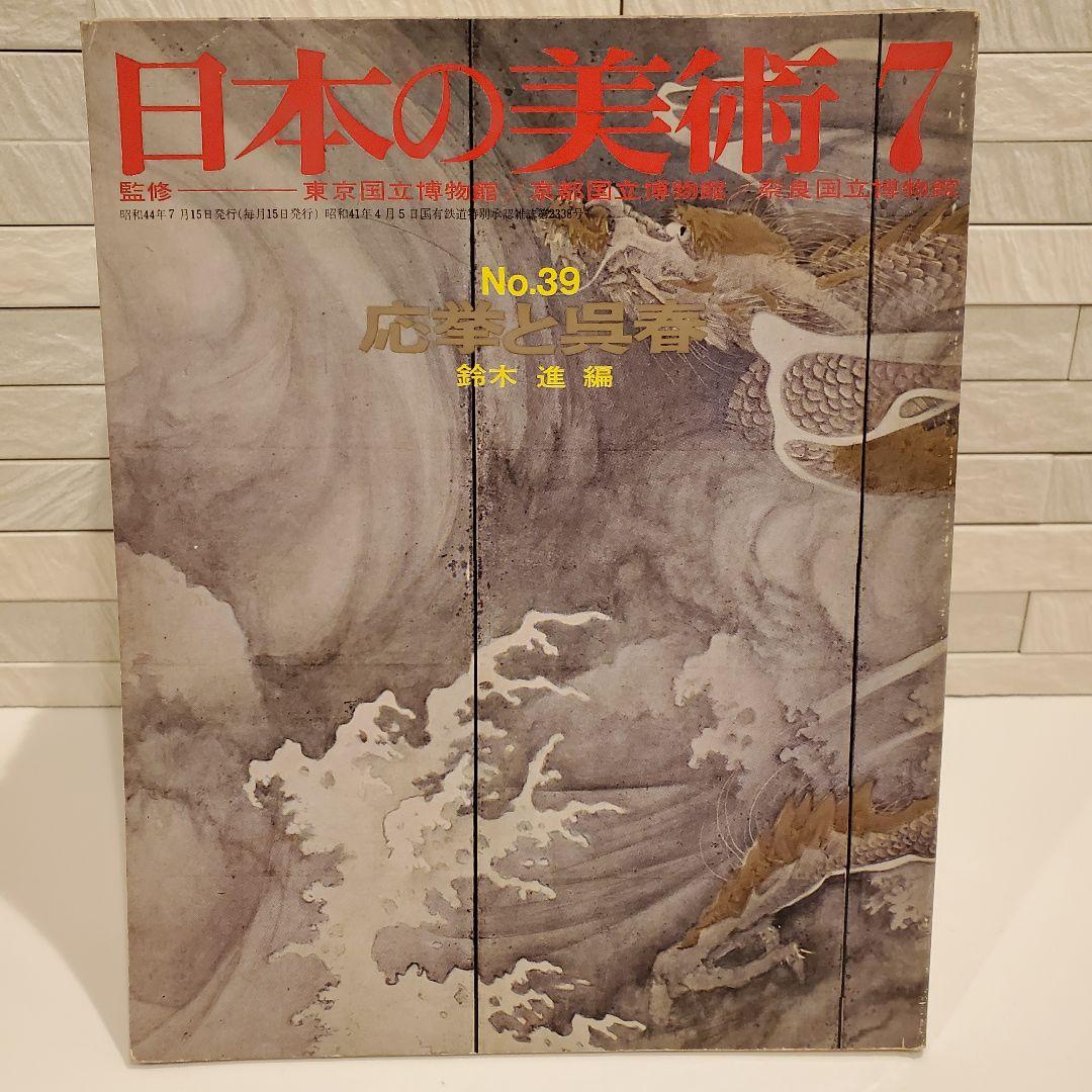 16冊セット】日本の美術 至文堂 仏像・曼荼羅・歌麿 ほか まとめ売り